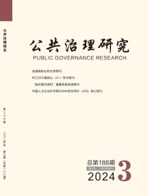 公共治理研究杂志
